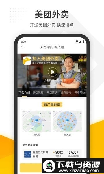 美团收银系统专业版截图1