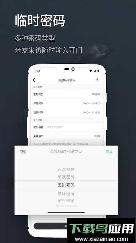 海豚智能锁最新版截图3