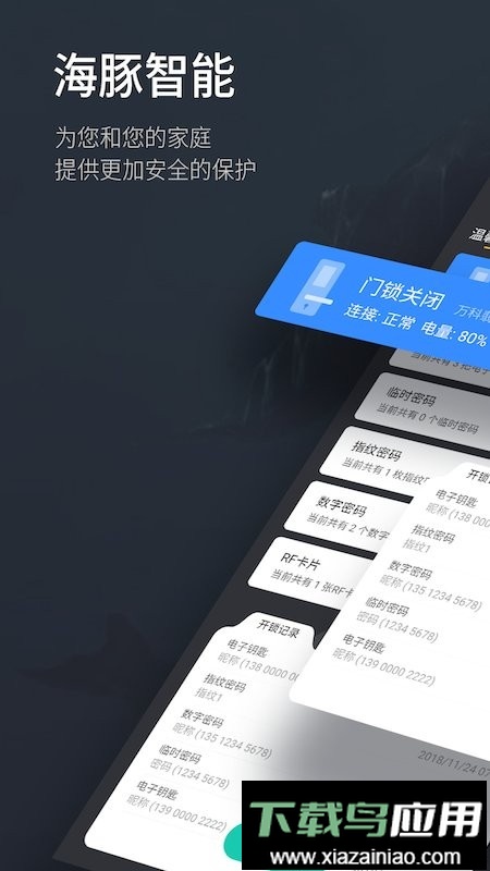 海豚智能锁最新版截图4