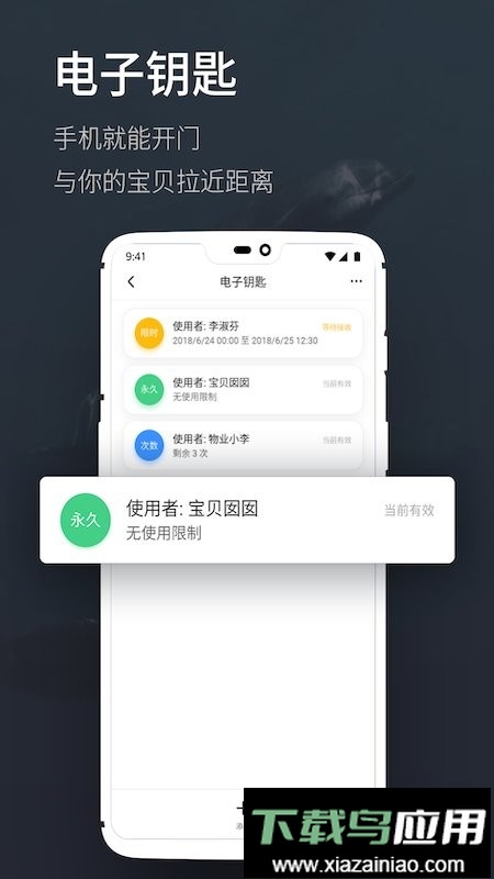 海豚智能锁最新版截图5