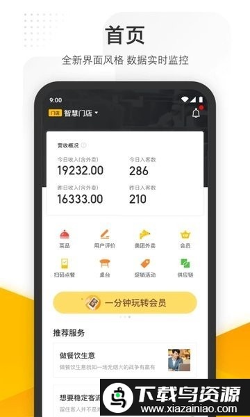 美团收银系统专业版截图3