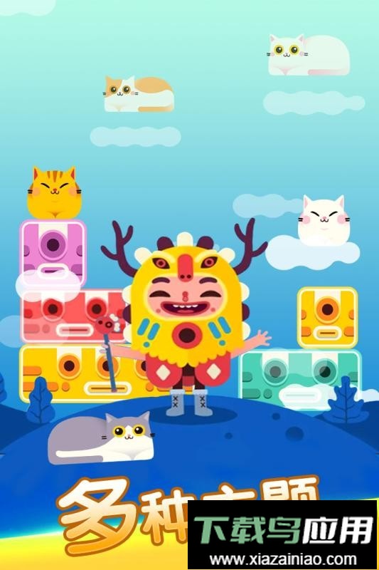 全民方块消消乐最新版最新版截图2