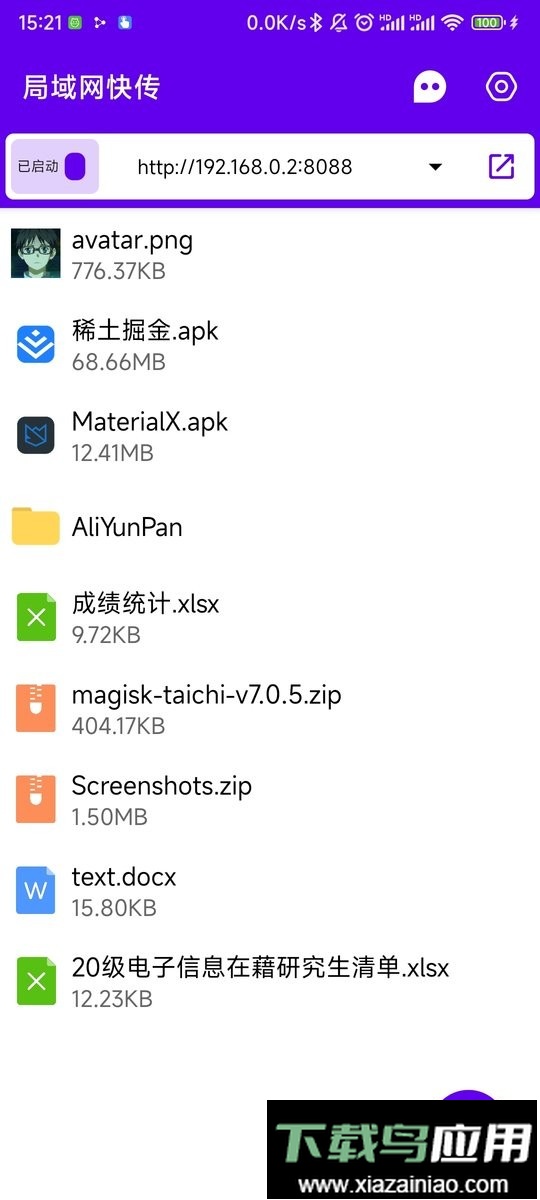 局域网快传app最新版截图1