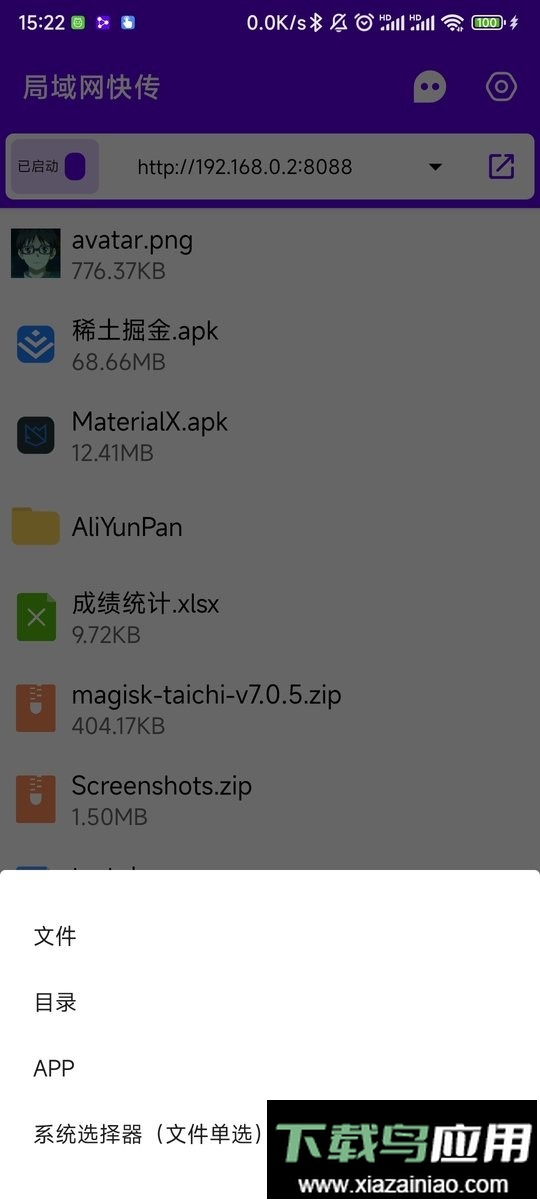 局域网快传app最新版截图2