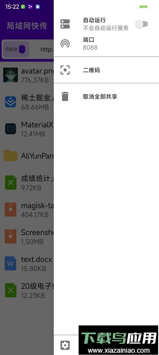 局域网快传app最新版截图3