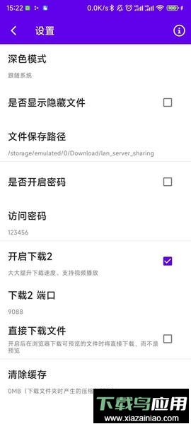局域网快传app最新版截图4