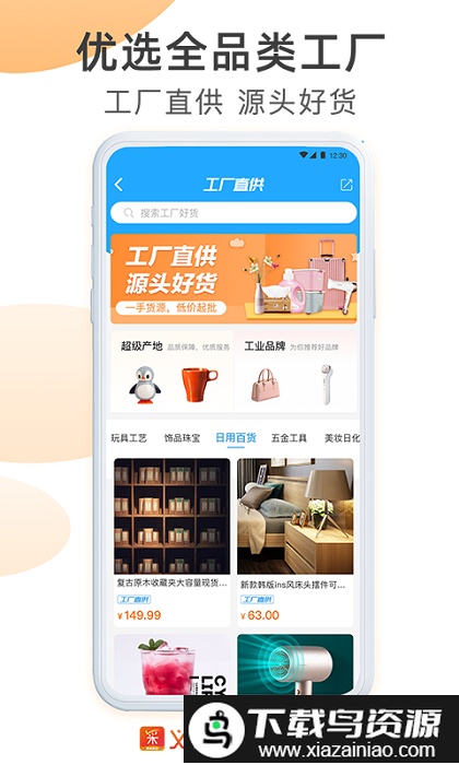 义采宝批发手机版最新版截图1