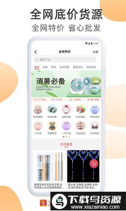 义采宝批发手机版最新版截图2