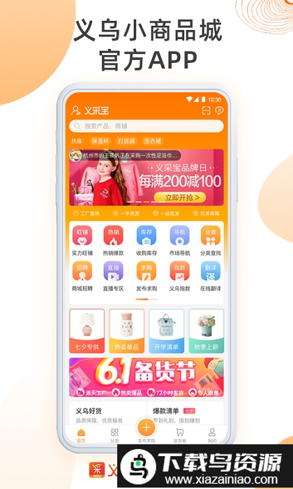 义采宝批发手机版最新版截图3