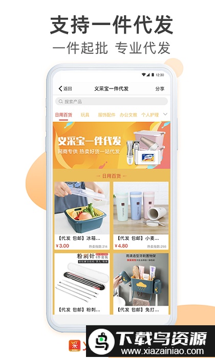 义采宝批发手机版最新版截图4