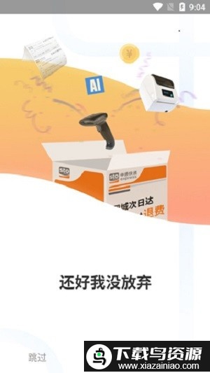 申行者快递员app最新版(升级为菜鸟包裹侠)截图2