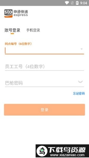 申行者快递员app最新版(升级为菜鸟包裹侠)截图3