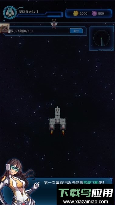 流浪飞船免广告版内置菜单最新版截图1