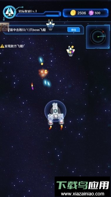 流浪飞船免广告版内置菜单最新版截图2