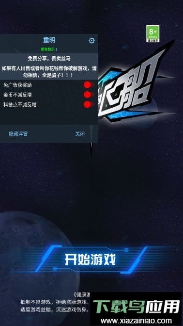 流浪飞船免广告版内置菜单最新版截图3