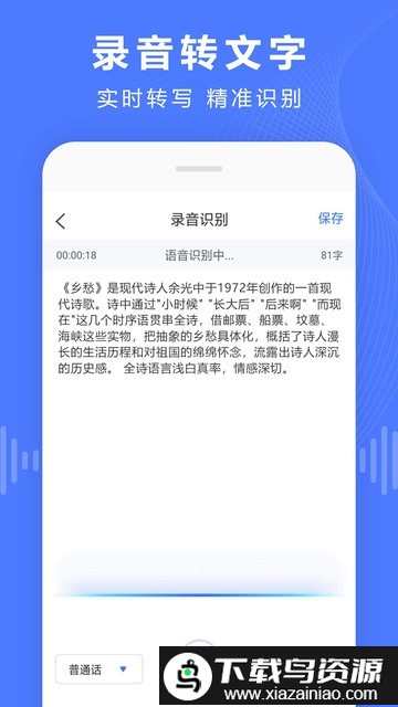语音文字转换器app最新版截图1