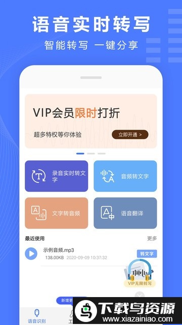 语音文字转换器app最新版截图3