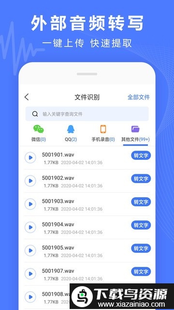 语音文字转换器app最新版截图4