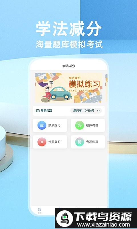 学法减分最新版截图1