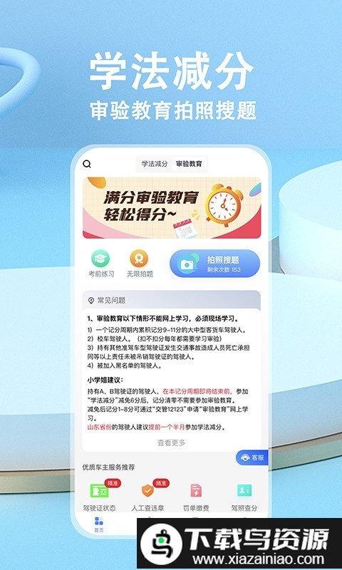 学法减分最新版截图2