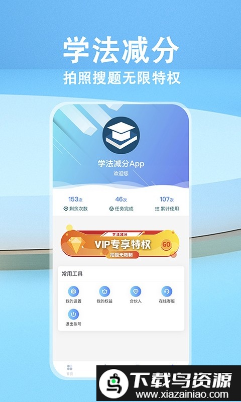 学法减分最新版截图3