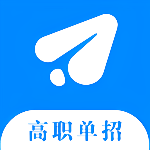 高职单招app