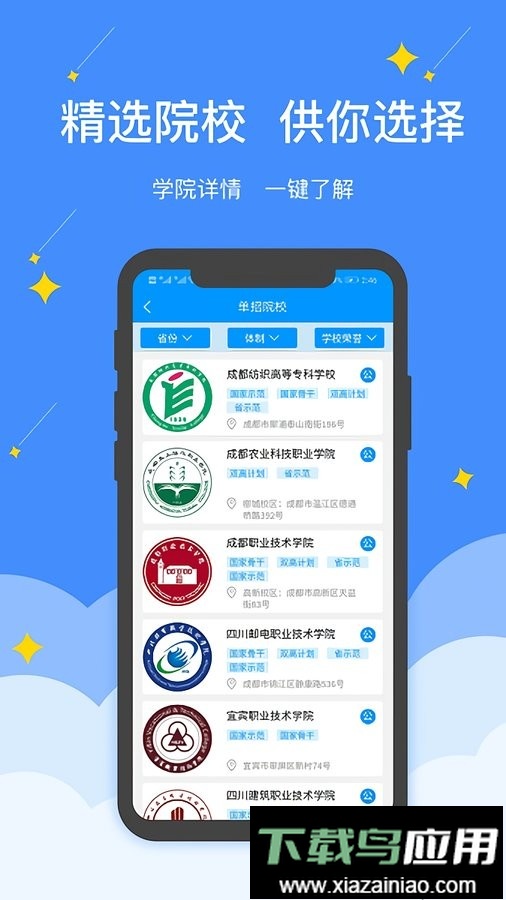 高职单招app最新版截图1