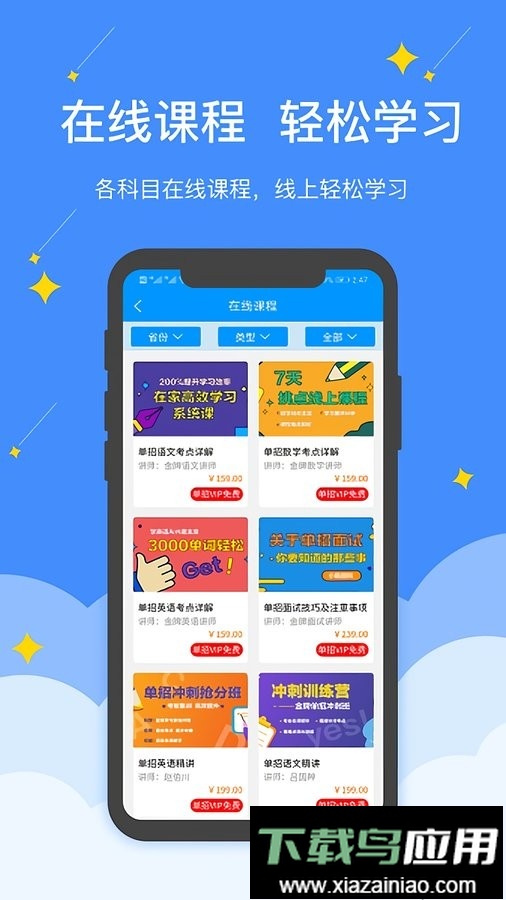 高职单招app最新版截图2