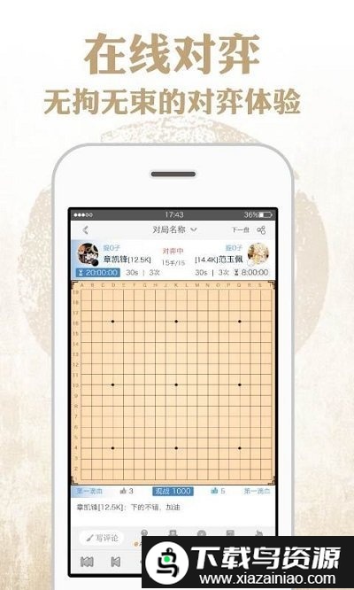 弈客围棋官方版截图1