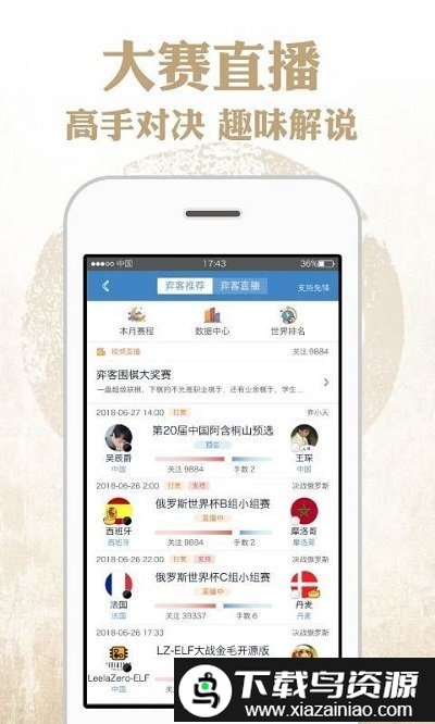 弈客围棋官方版截图3