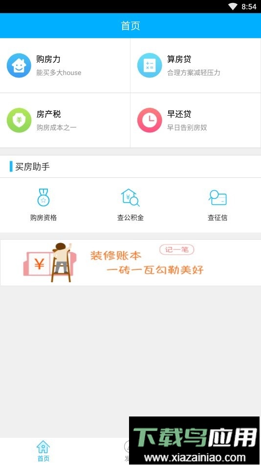 贷款计算器工具截图2
