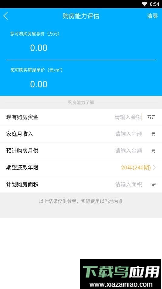 贷款计算器工具截图3