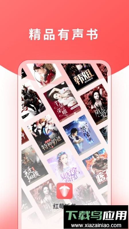 红莓听书2024最新版最新版截图2