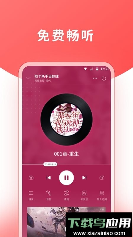 红莓听书2024最新版最新版截图3