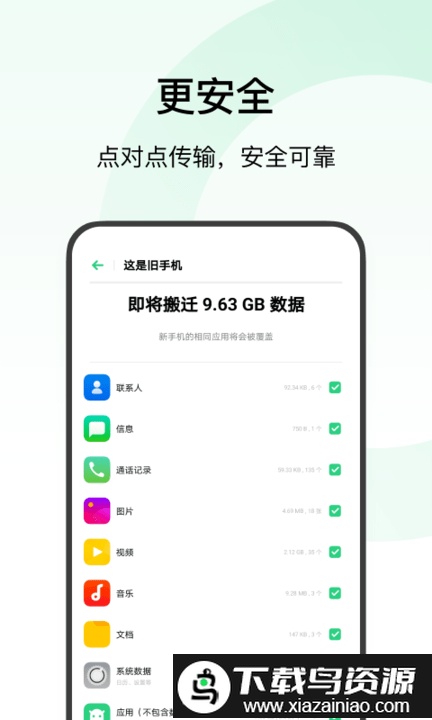 欢太手机搬家oppo软件截图1