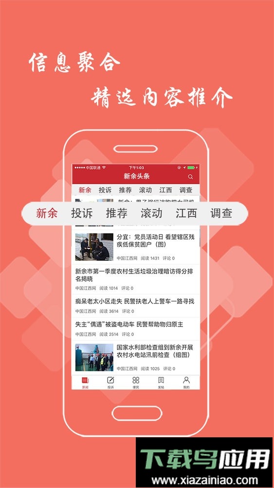 新余头条新闻最新版截图1