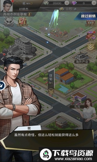 秘书联盟手游版最新版截图2