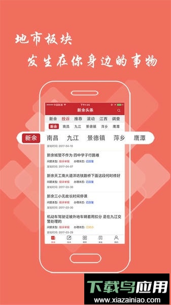 新余头条新闻最新版截图2