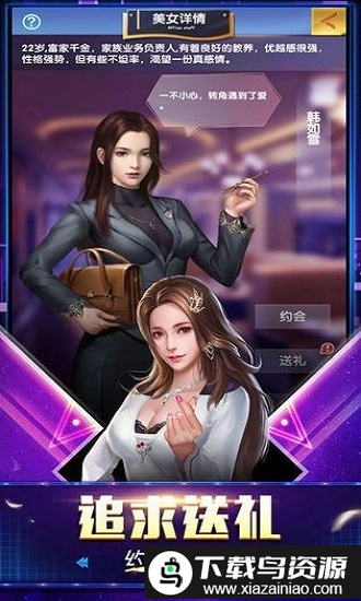 秘书联盟手游版最新版截图3