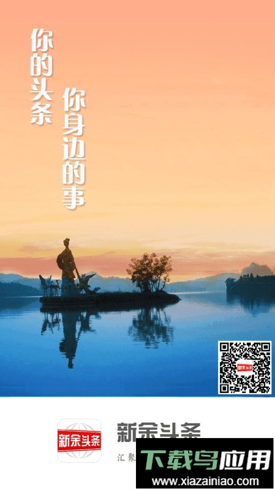 新余头条新闻最新版截图4