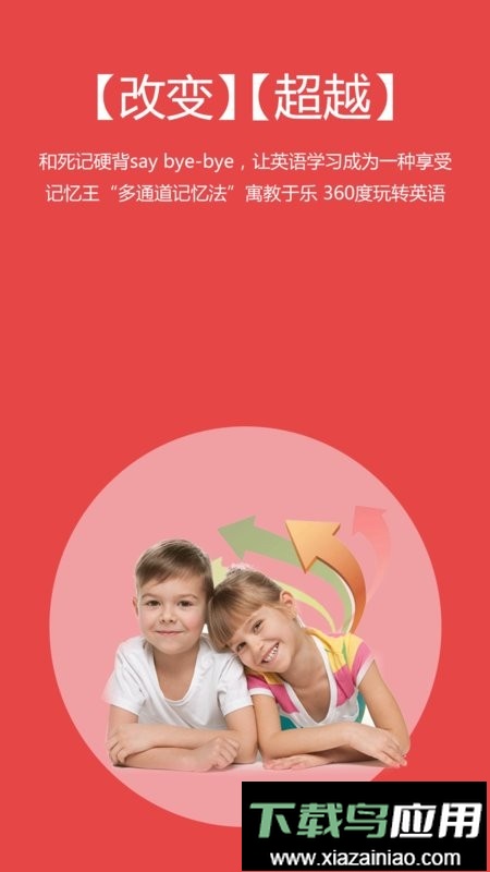 记忆王英语学生端截图2