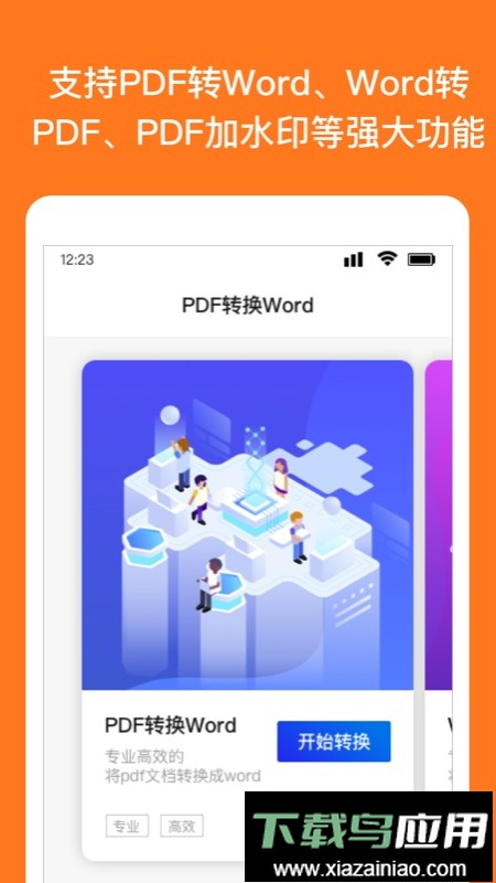 手机wrod文档编辑转换最新版截图2
