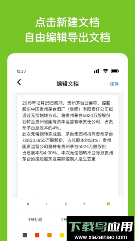 手机wrod文档编辑转换最新版截图3