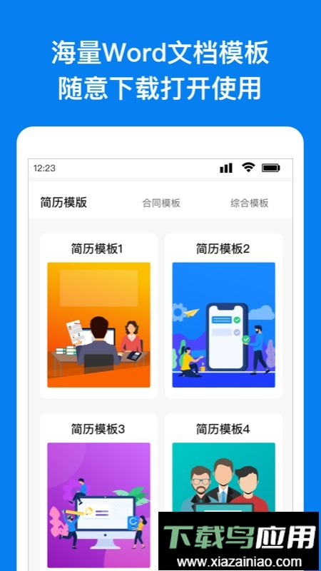 手机wrod文档编辑转换最新版截图4