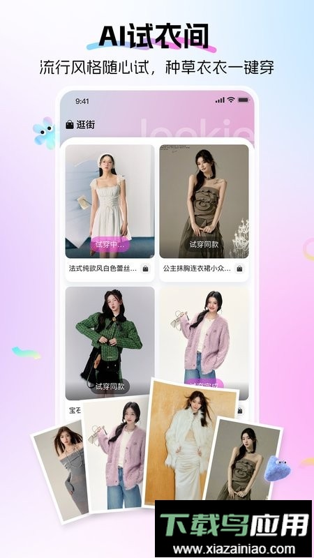 lookie试穿软件最新版截图1