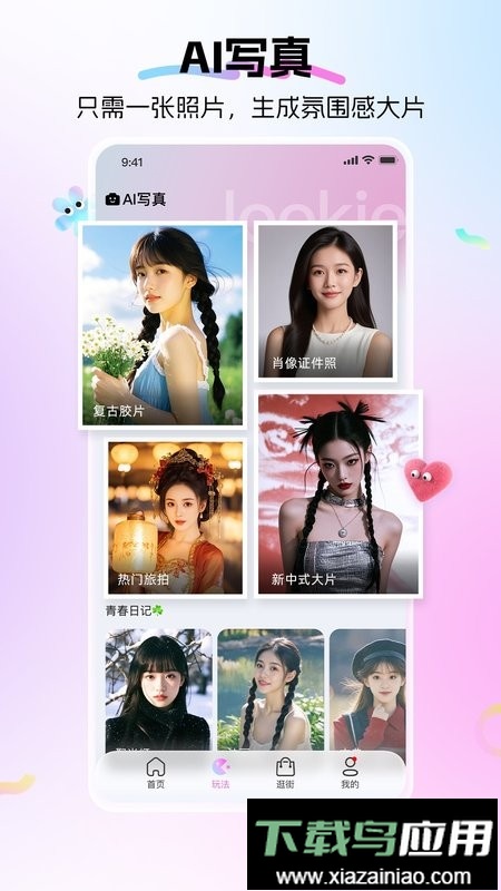 lookie试穿软件最新版截图3