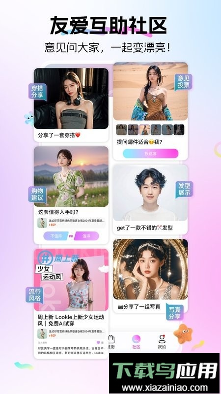 lookie试穿软件最新版截图4