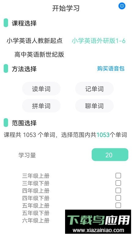智学助手手机版截图2