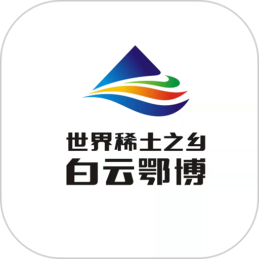 白云鄂博服务平台