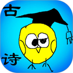 小学生必背古诗词app